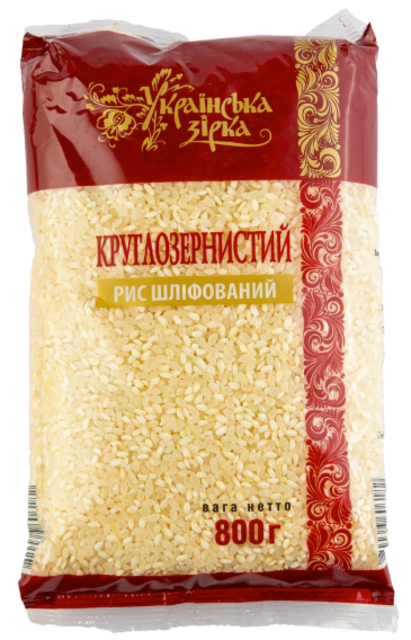 Рис Українська Зірка шліфований круглозернистий 0,8 кг